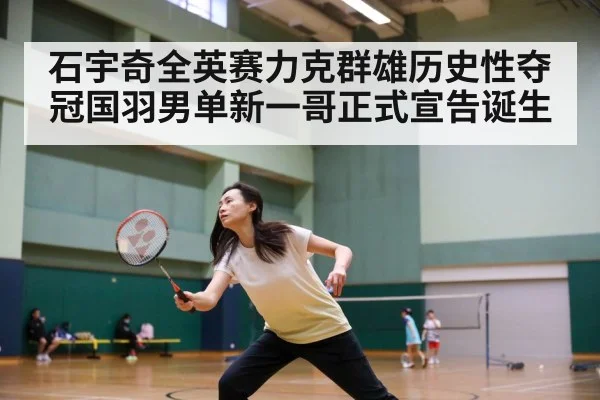 badminton final match action